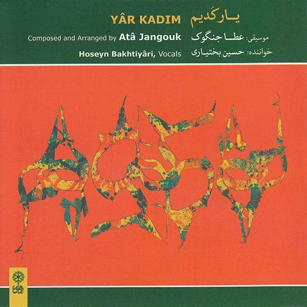 آلبوم موسیقی یار کدیم - حسین بختیاری