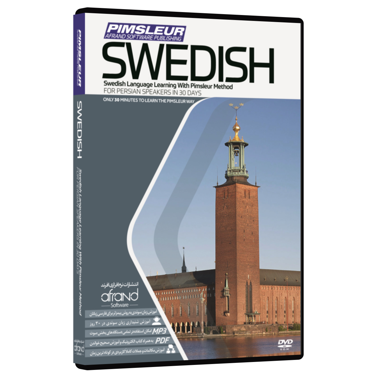 نرم افزار صوتی آموزش زبان سوئدی پیمزلر انتشارات نرم افزاری افرند