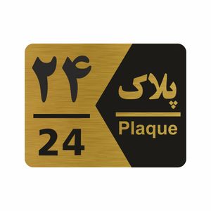 تابلو راهنما طرح شماره پلاک مدل NG1724