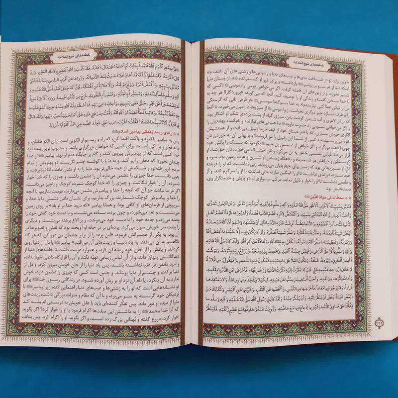 کتاب نهج البلاغه ترجمه استاد محمد دشتی انتشارات پیام عدالت