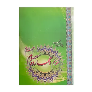 تقویم جیبی سال 1401 مدل تذهیب طرح چهارده معصوم