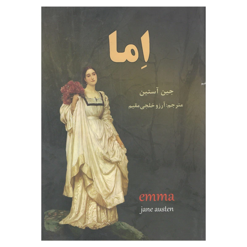کتاب اما اثر جین آستین