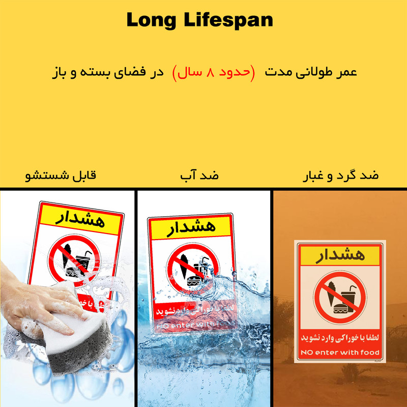 برچسب ایمنی مستر راد طرح هشدار لطفا با خوراکی وارد نشوید مدل HSE-OSHA-0985