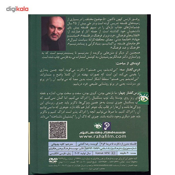 فیلم آموزش فلسفه مدرن از دکارت تا دریدا - 3 و 4 فیلم آموزش فلسفه مدرن از دکارت تا دریدا - 3 و 4