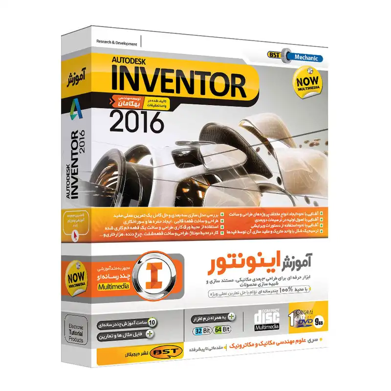 مجموعه آموزشی Inventor 2016 نشر بهکامان