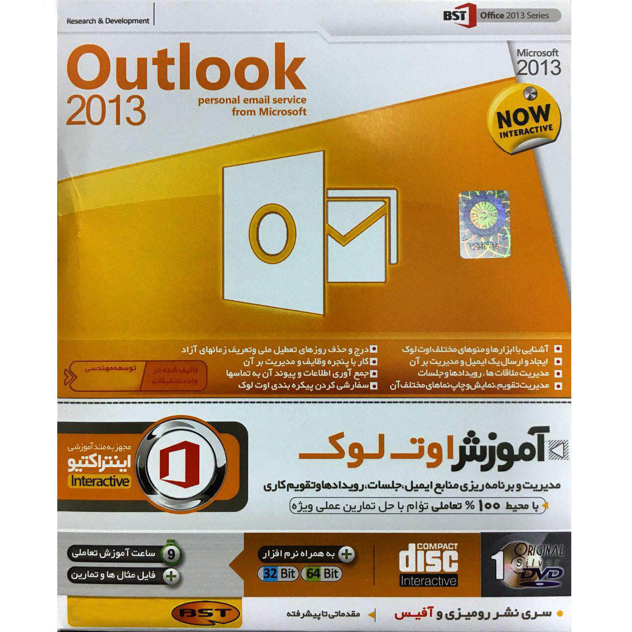 نرم افزار آموزش OutLook 2013 نشر بهکامان
