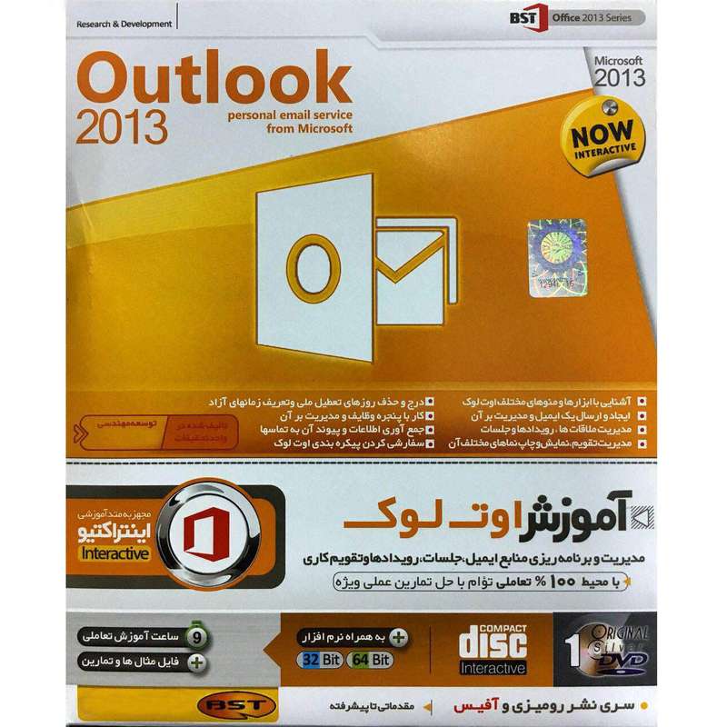 نرم افزار آموزش OutLook 2013 نشر بهکامان