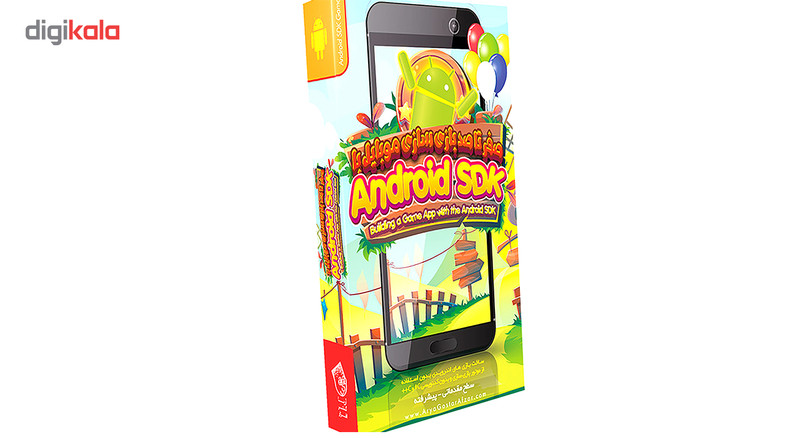 مجموعه آموزشی صفر تا صد بازی سازی موبایل با Android SDK نشر آریاگستر