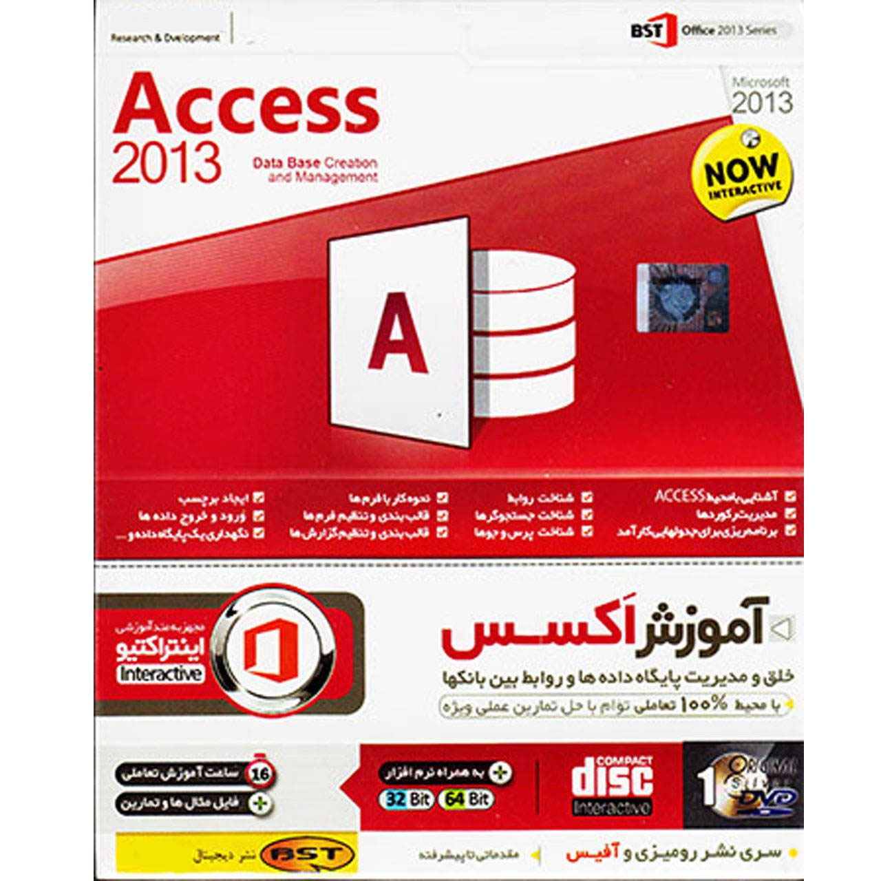آموزش اکسس ACCESS 2013 نشر بهکامان