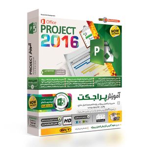 آموزش ۲۰۱۶ Microsoft Project 2016 نشر بهکامان