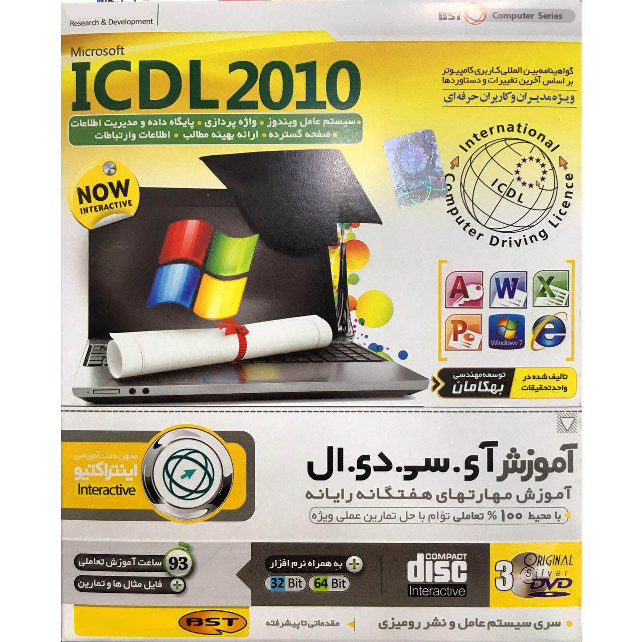 آموزش مهارت های هفتگانه ICDL 2010 نشر بهکامان