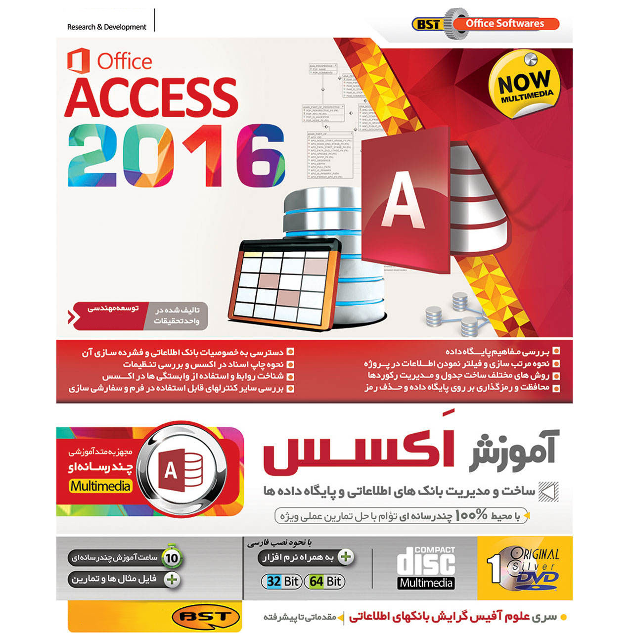 نرم افزار آموزش ACCESS 2016 نشر بهکامان