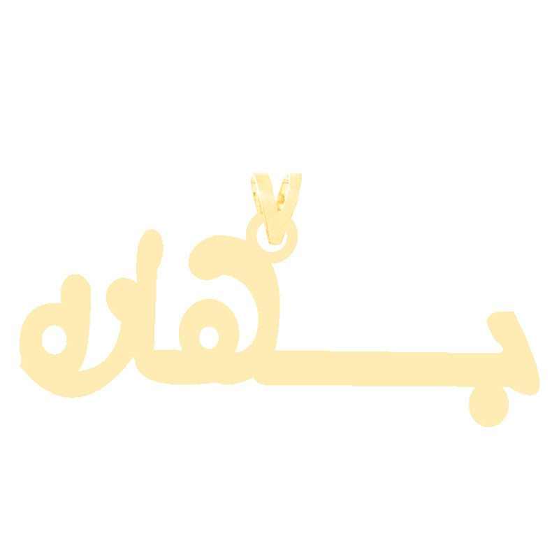 آویز گردنبند طلا 18 عیار زنانه الن نار مدل E3483 طرح بهاره