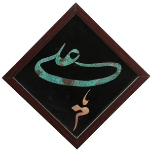 تابلو معرق مس طرح علی کد MM4