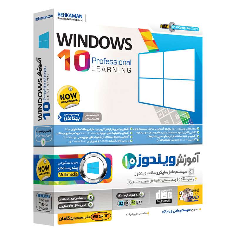 مجموعه آموزشی Windows 10 نشر بهکامان مجموعه آموزشی Windows 10 نشر بهکامان