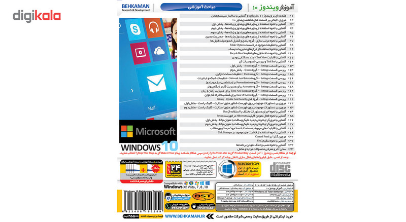 مجموعه آموزشی Windows 10 نشر بهکامان مجموعه آموزشی Windows 10 نشر بهکامان