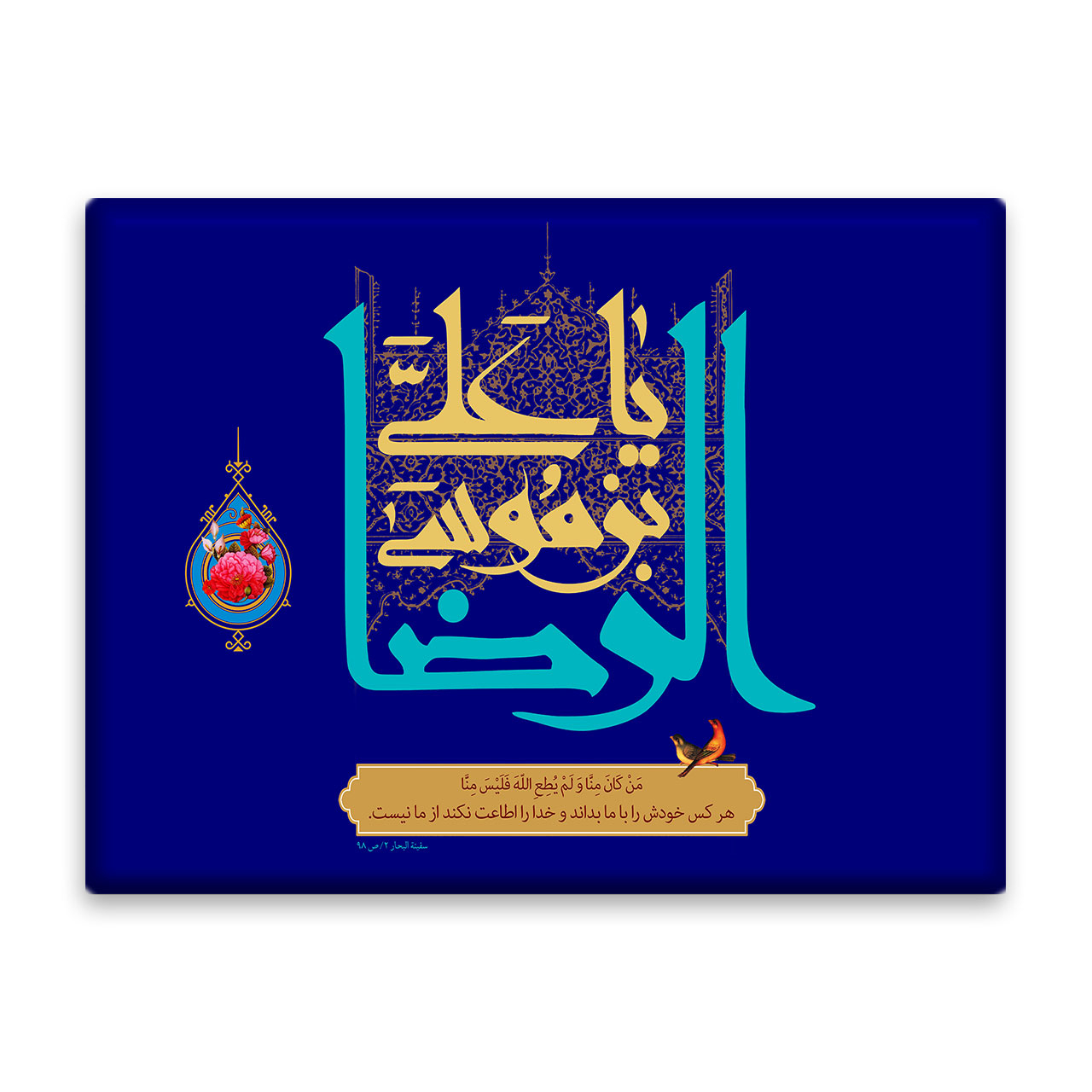 کاشی اطلس آبی طرح یا علی بن موسی رضا  مدل T5030