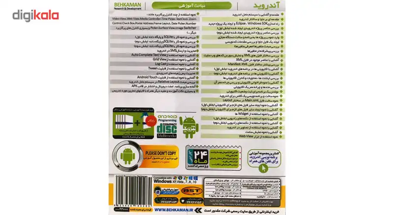 آموزش برنامه نویسی اندروید برای تلفن های همراه نشر بهکامان