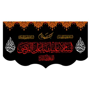 پرچم طرح نوشته مدل اسلام علیک یا علی کد 348D