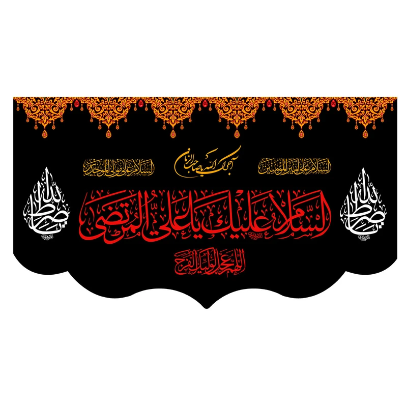 پرچم طرح نوشته مدل السلام علیک یا علی کد 348D