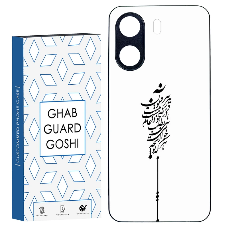 کاور قاب گارد گوشی طرح نوشته کد TPU-154 مناسب برای گوشی موبایل شیائومی REDMI 13C / POCO C65