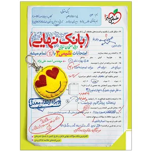 کتاب بانک نهایی شیمی دوازدهم اثر مهندس احمد علی نژاد انتشارات خیلی سبز