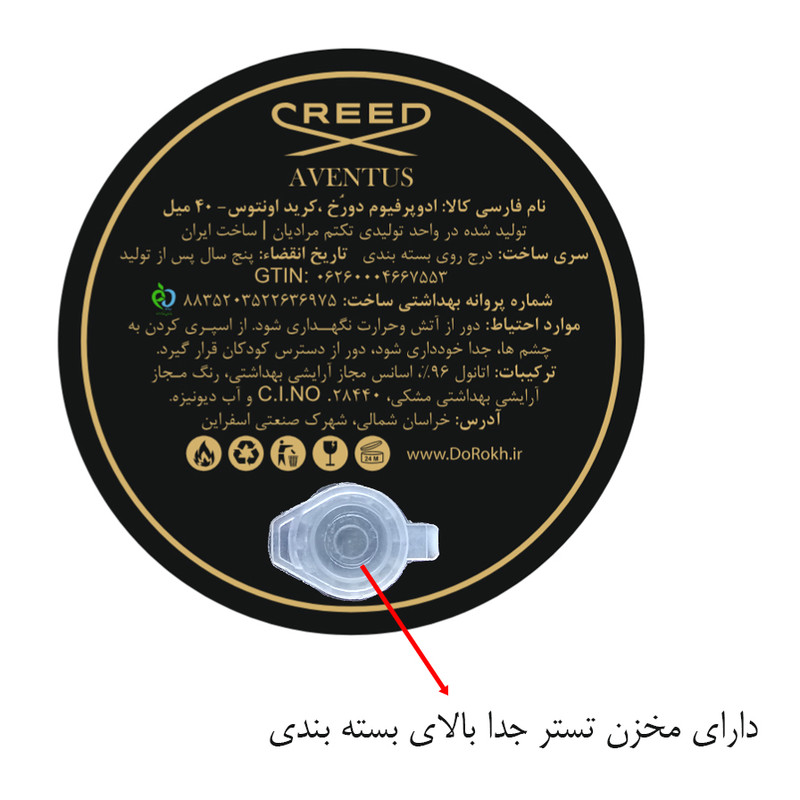 ادو پرفیوم مردانه دورُخ مدل Creed Aventus با رایحه تلخ حجم 40 میلی لیتر