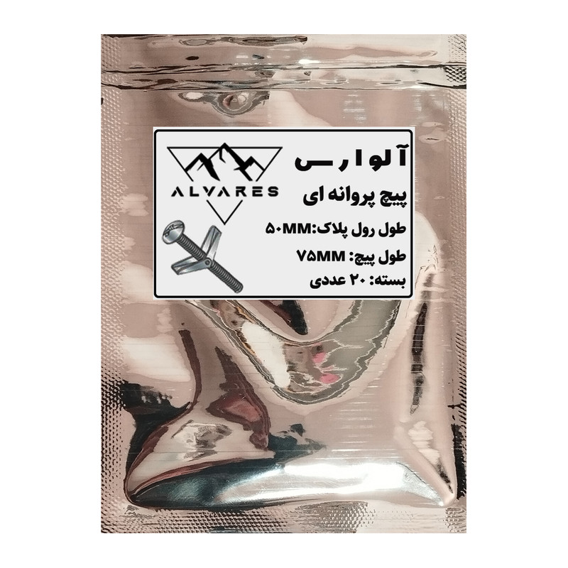 پیچ پروانه آلوارس مدل AV 50-75MM بسته 20 عددی
