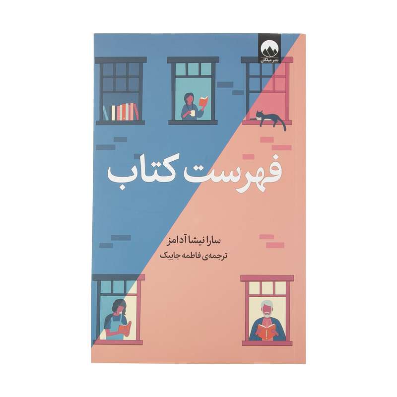 کتاب فهرست کتاب اثر سارا نیشا آدامز نشر میلکان