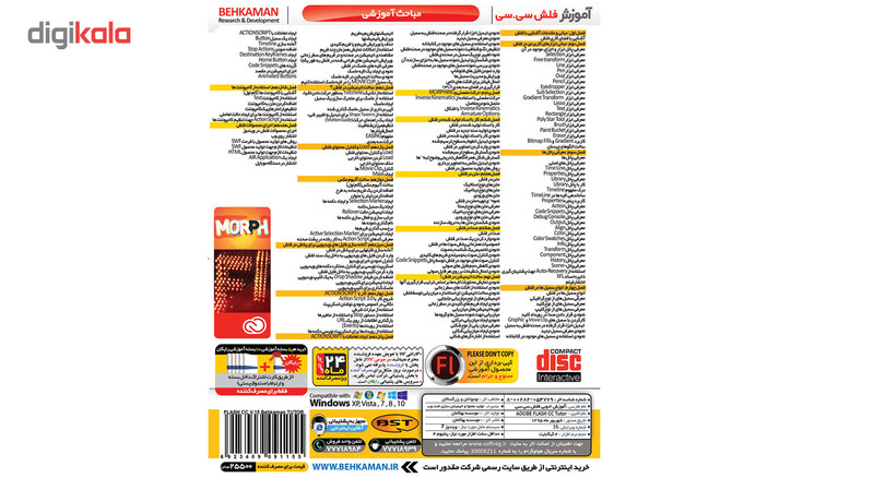 آموزش FLASH CC نشر بهکامان