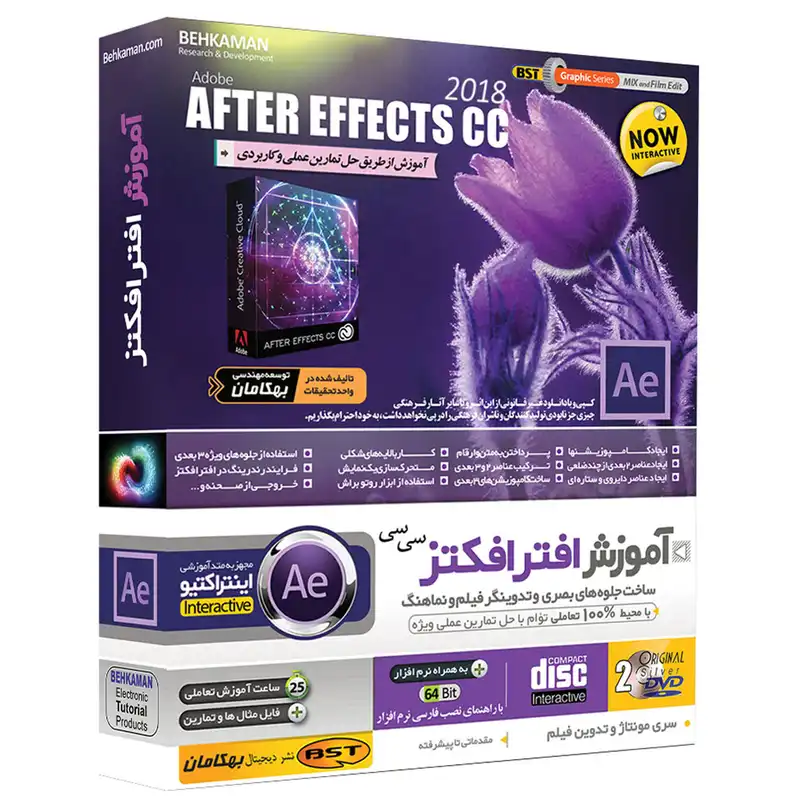 آموزشی After Effects CC 2018 نشر بهکامان