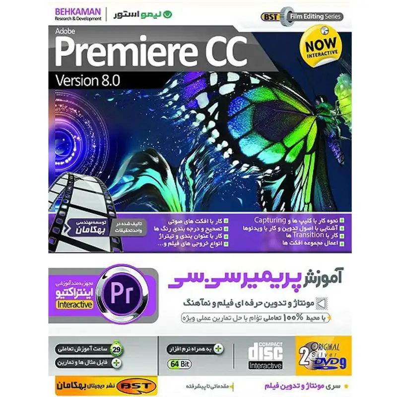نرم افزار آموزش Premiere CC نشر بهکامان