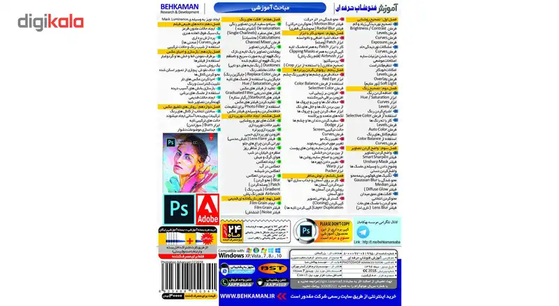 نرم افزار آموزش Premiere CC نشر بهکامان