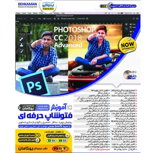 نرم افزار آموزش Photoshop CC2018 حرفه ای نشر بهکامان