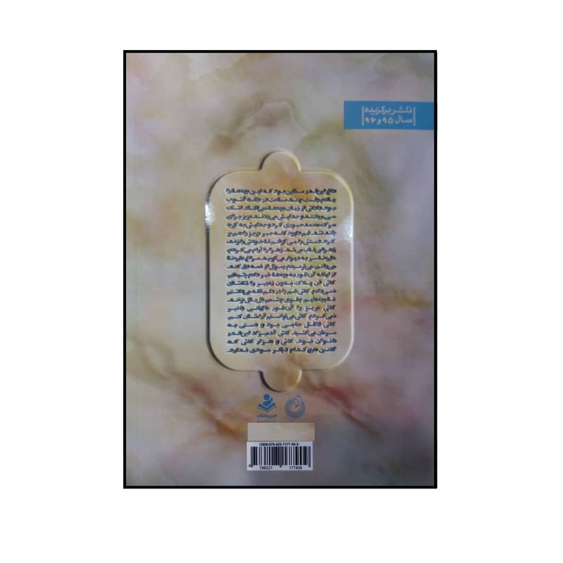 کتاب درگاه این خانه بوسیدنی است اثر زینب عرفانیان انتشارات شهید کاظمی