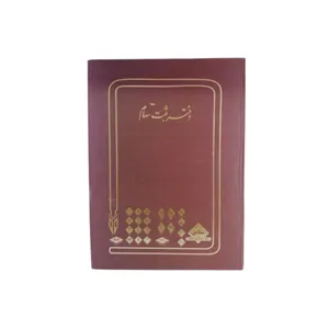  دفتر حسابداری شقایق مدل ثبت سهام کد AT-117-100