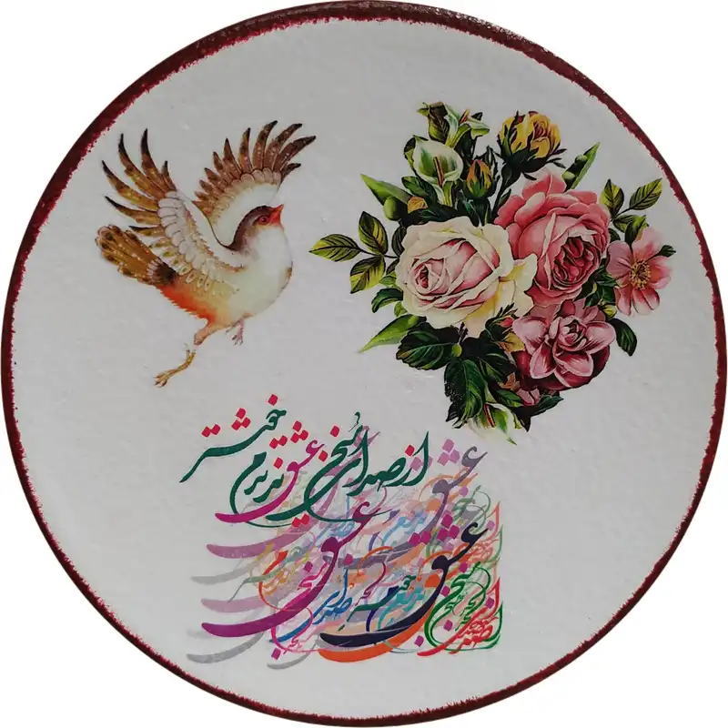 بشقاب دیوارکوب سفالی مدل شعر عاشقانه کد 17