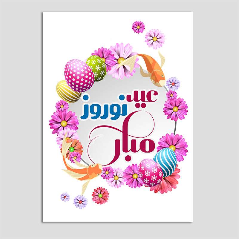 کارت پستال مدل کارت تبریک نوروز بسته 10 عددی