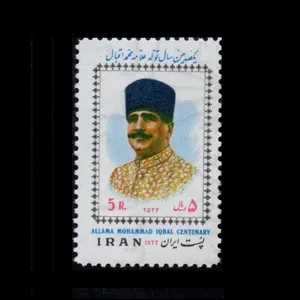 تمبر یادگاری مدل محمد اقبال 1355