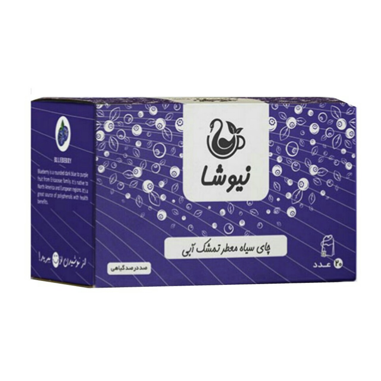 چای سیاه کیسه ای نیوشا مدل Bluberry بسته 20عدد