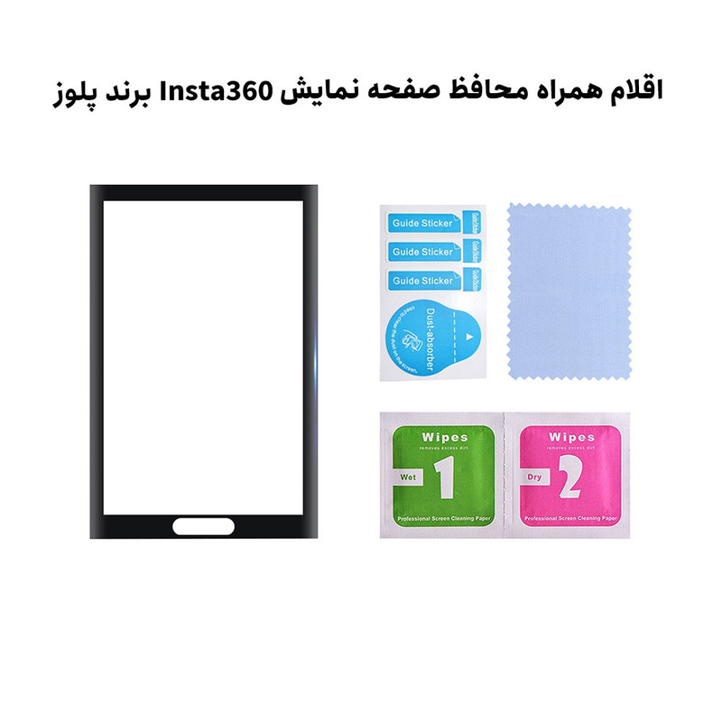 محافظ صفحه نمایش دوربین پلوز مدل PU976T مناسب برای دوربین Insta 360 X4