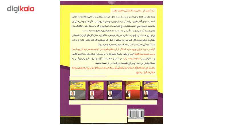 فیلم آموزشی علم بدست آوردن ثروت اثر باب پراکتور فیلم آموزشی علم بدست آوردن ثروت اثر باب پراکتور