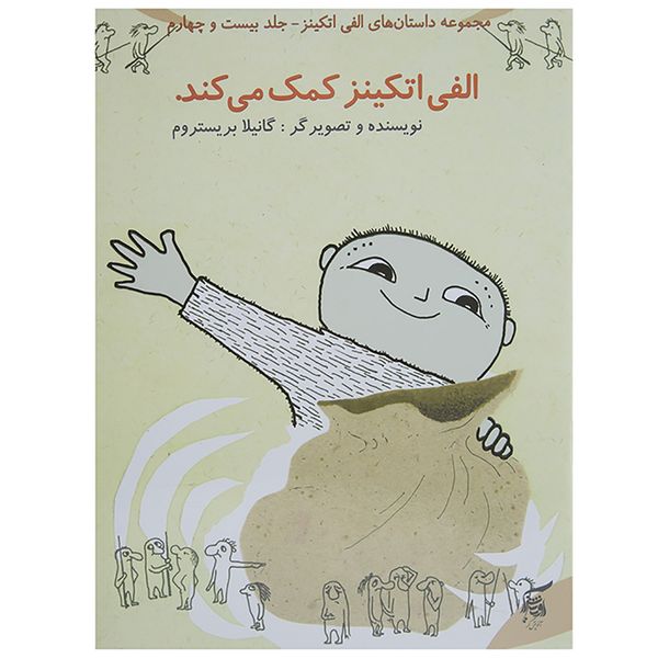 کتاب الفی اتکینز کمک می کند اثر گونیلا بریستروم کتاب الفی اتکینز کمک می کند اثر گونیلا بریستروم