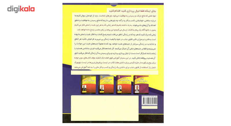 فیلم آموزشی چگونه قانون جذب را در کار و زندگی خود فعال کنیم؟ اثر جک کنفیلد فیلم آموزشی چگونه قانون جذب را در کار و زندگی خود فعال کنیم؟ اثر جک کنفیلد