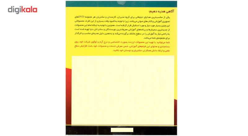 فیلم آموزشی چگونه فروش خود را چند برابر کنید اثر برایان تریسی