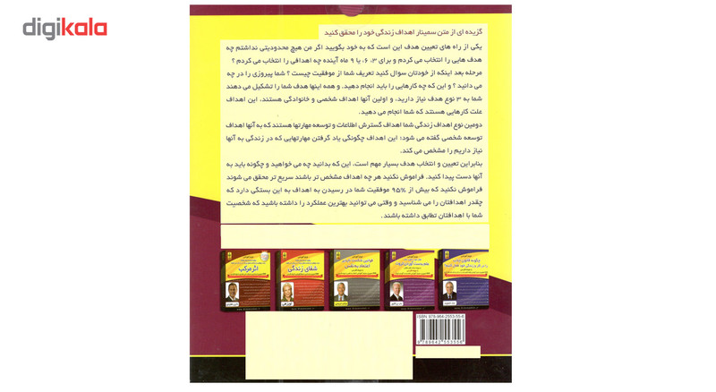 فیلم آموزشی اهداف زندگی خود را محقق کنید اثر برایان تریسی