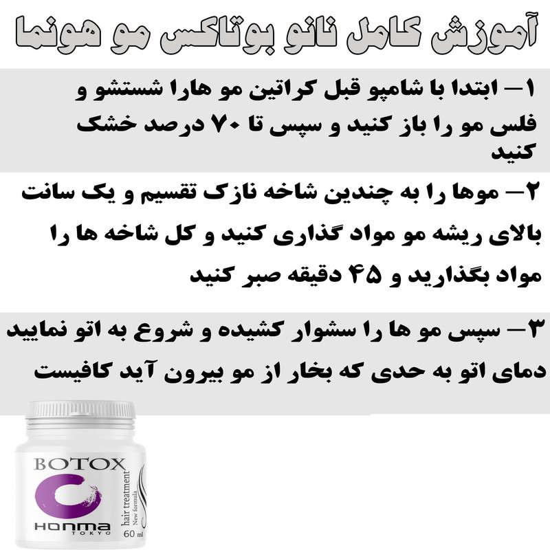 بوتاکس مو هونما مدل ابریشمی حجم 60 میلی لیتر