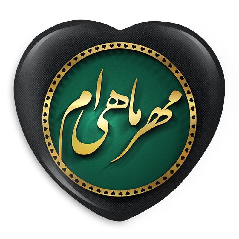 پیکسل خندالو طرح ماه تولد مهر مدل قلبی کد 2291