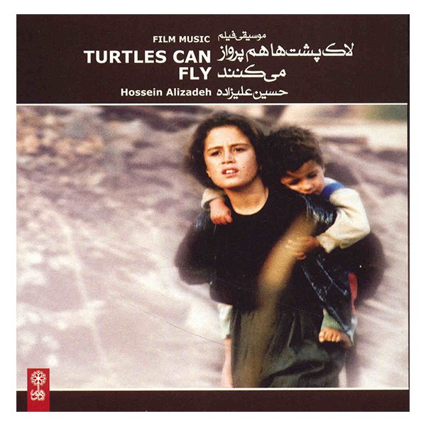 آلبوم موسیقی لاک پشت ها هم پرواز می کنند - حسین علیزاده