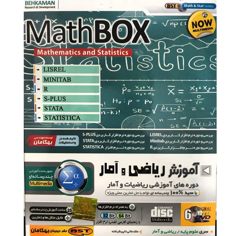 نرم افزار آموزش جامع ریاضی و آمار نشر بهکامان
